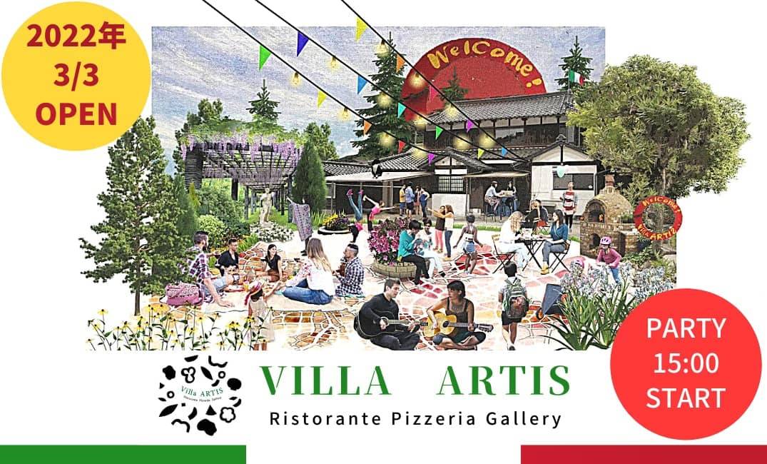 Villa ARTIS　2022年3月3日　OPEN！