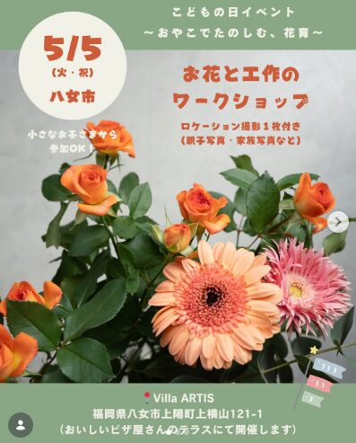 お花と工作のワークショッを開催