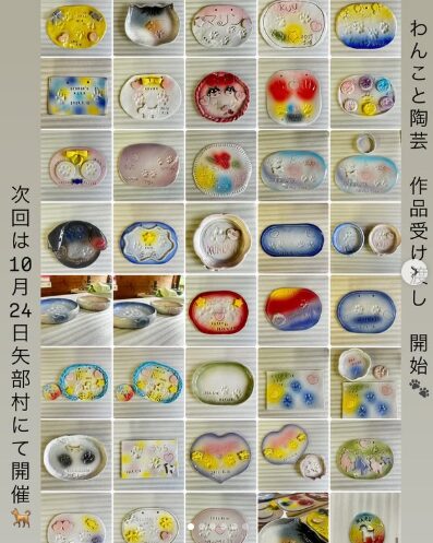 わんこと陶芸 ご参加の皆さまへ
