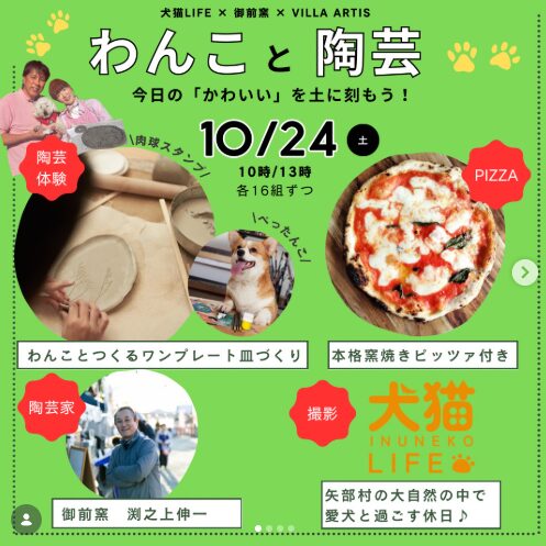 🐶🐱第2回 わんこと陶芸 開催します! 🏺🐾